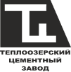 Филиал «Теплоозерскцемент» АО «Спасскцемент» 